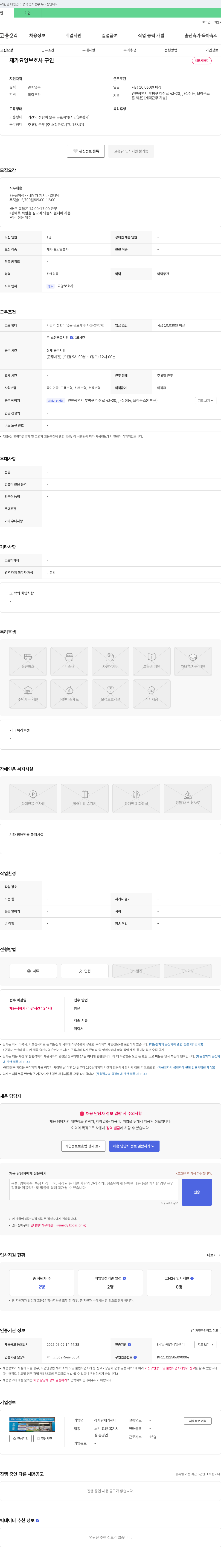 참사랑재가방문요양센터 재가 요양 보호사 구인 채용공고