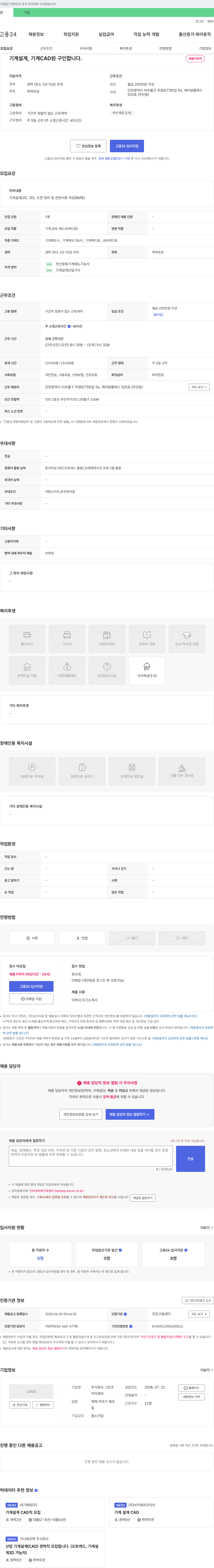 그린코 기계 설계, 기계 CAD원 구인 채용공고