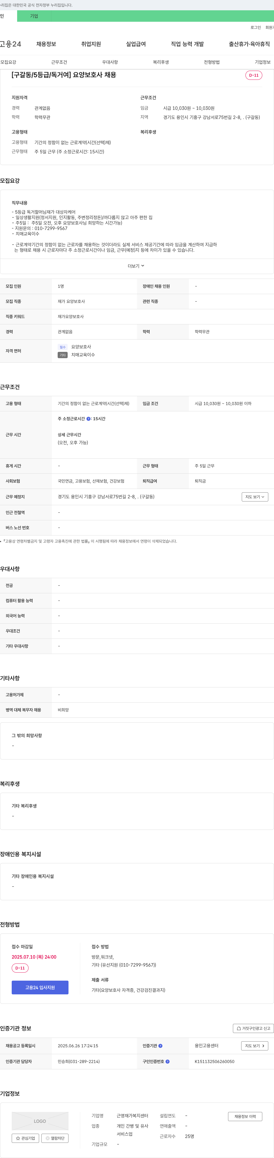 근영재가복지센터 [구갈동 / 5등급 / 독거여] 요양보호사 채용 채용공고