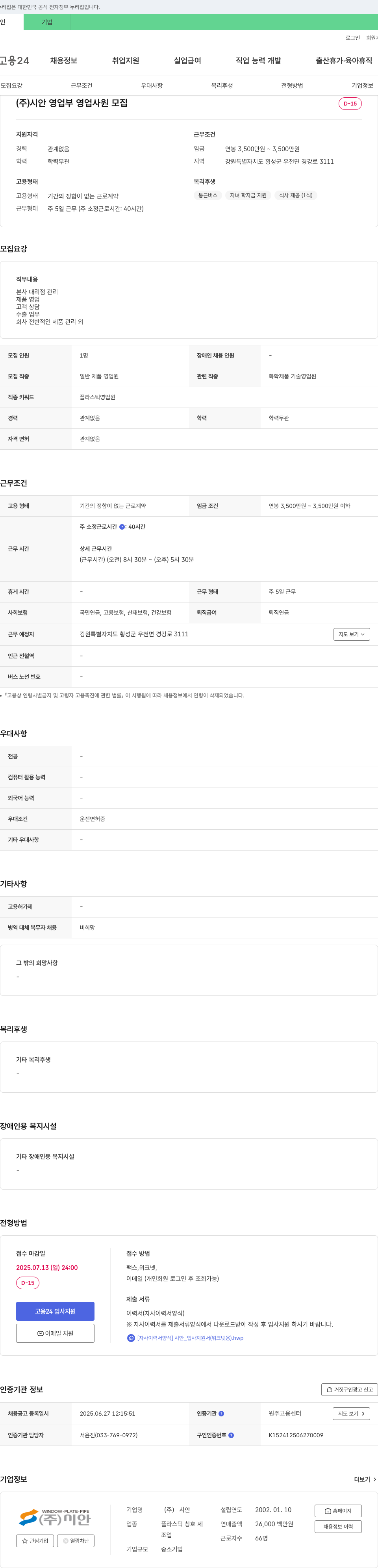 시안 (주)시안 영업부 영업사원 모집 채용공고