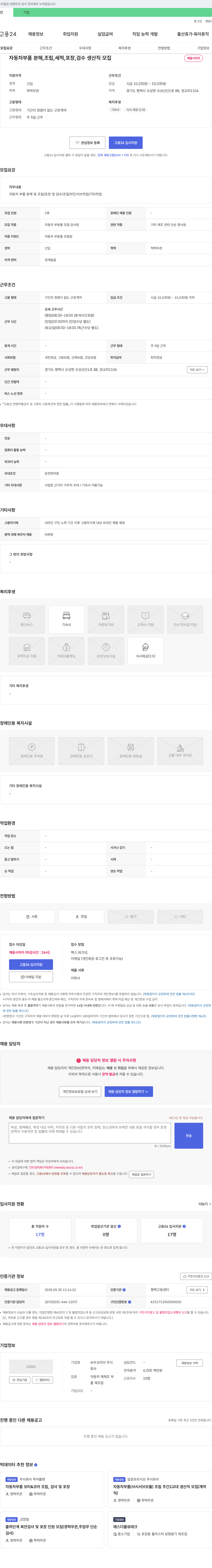 보우코리아 자동차 부품 분해, 조립, 세척, 포장, 검수 생산직 모집 채용공고