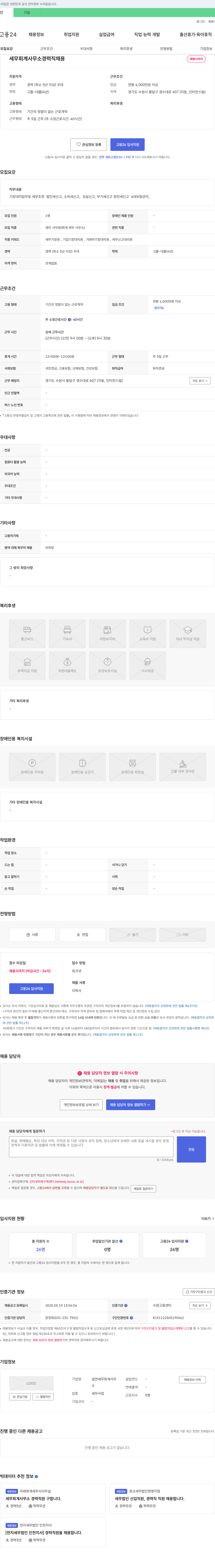 설연세무회계사무소 세무 회계 사무소 경력직 채용 채용공고