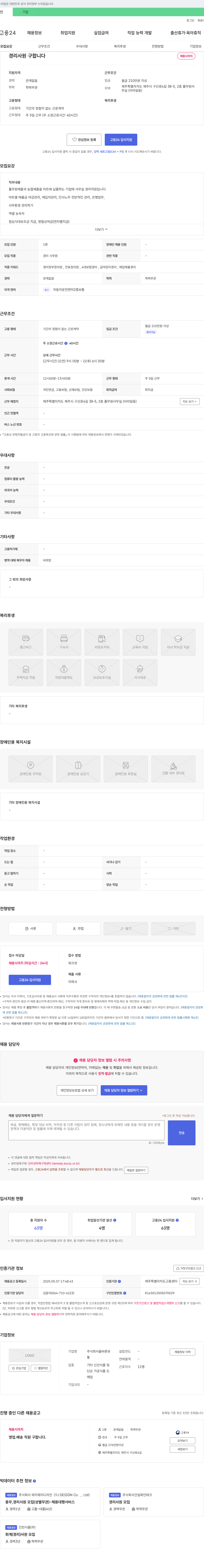 올바른유 경리 사원 구합니다 채용공고