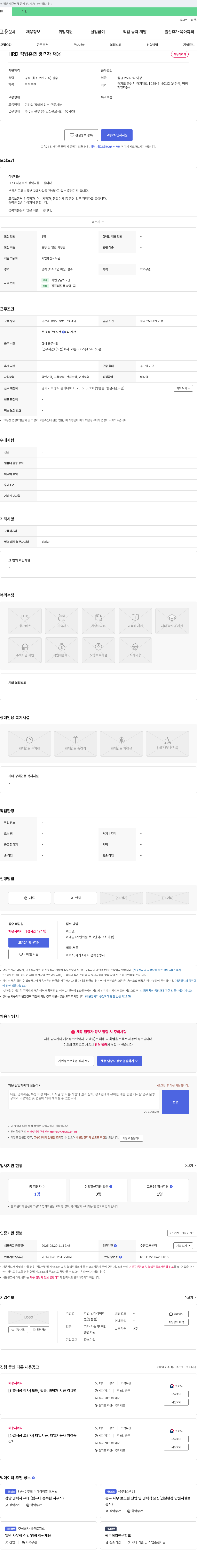 라인인테리어학원 HRD 직업 훈련 경력자 채용 채용공고