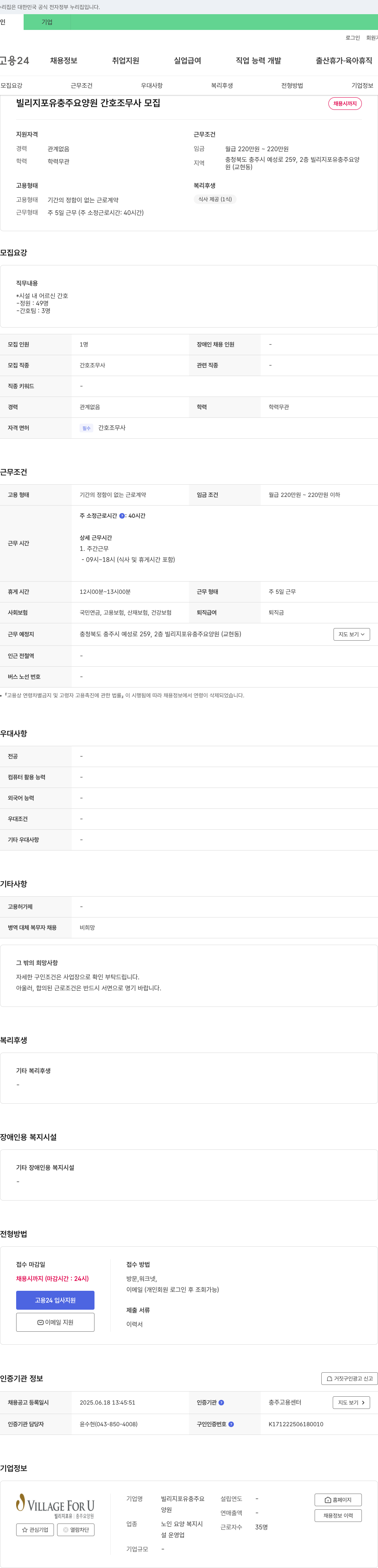 빌리지포유충주요양원 빌리지 포유 충주 요양원 간호조무사 모집 채용공고