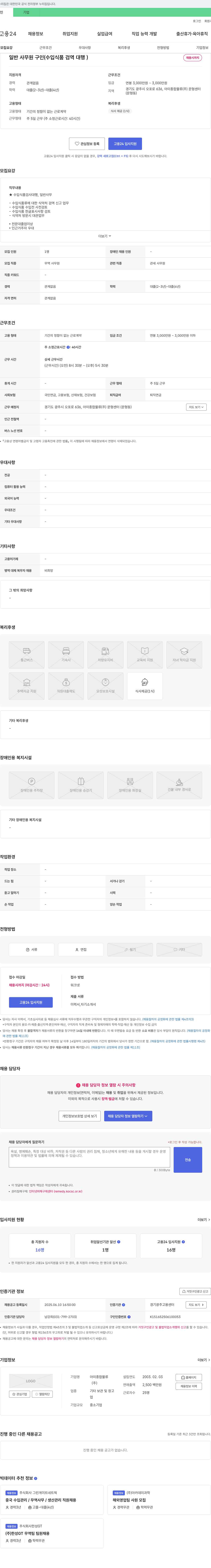 아미종합물류 일반 사무원 구인 (수입 식품 검역 대행) 채용공고