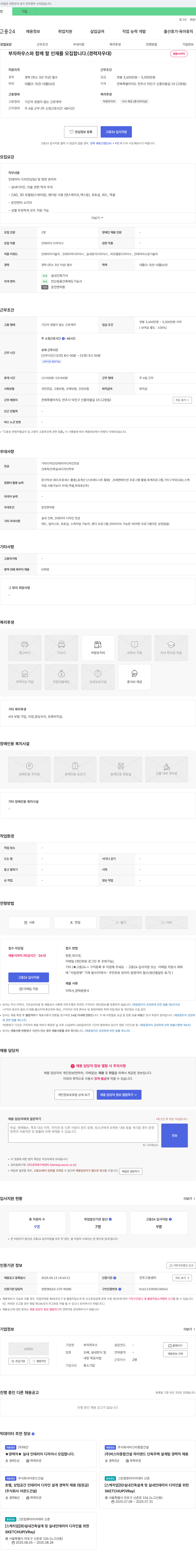 부자하우스 인테리어 디자인(상담) 및 현장 관리자 경력자 모집 (채용시까지) 채용공고