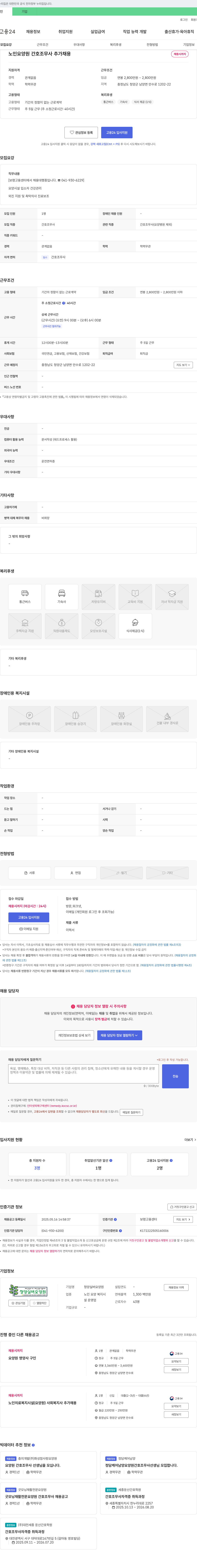 청양실버요양원 노인 요양원 간호조무사 추가 채용 채용공고