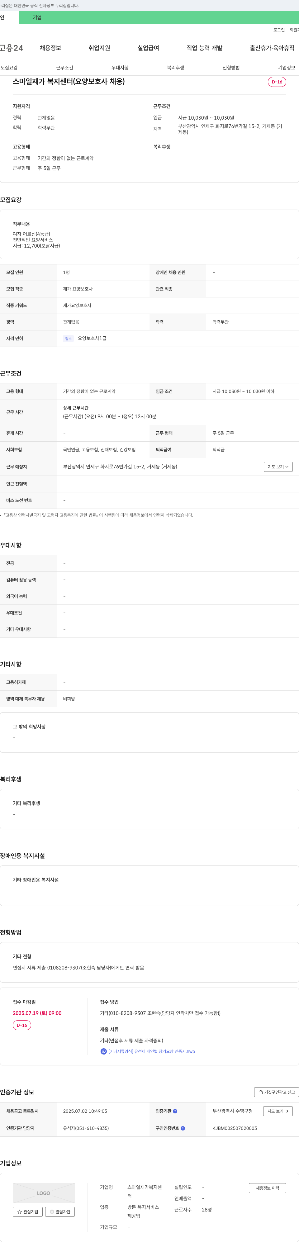 스마일 재가복지센터 요양보호사 채용 채용공고
