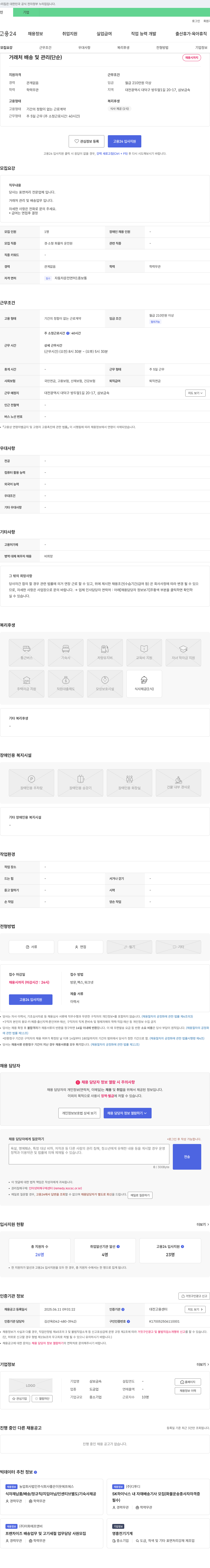 삼보금속 거래처 배송 및 관리(단순) 채용 채용공고