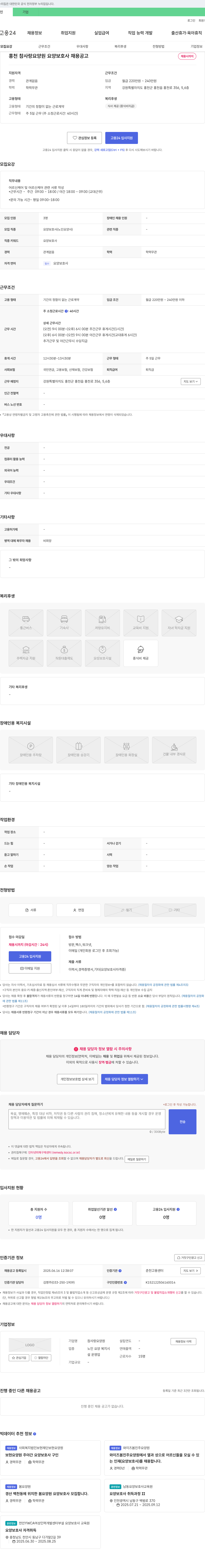 참사랑요양원 요양 보호사 채용 공고 채용공고