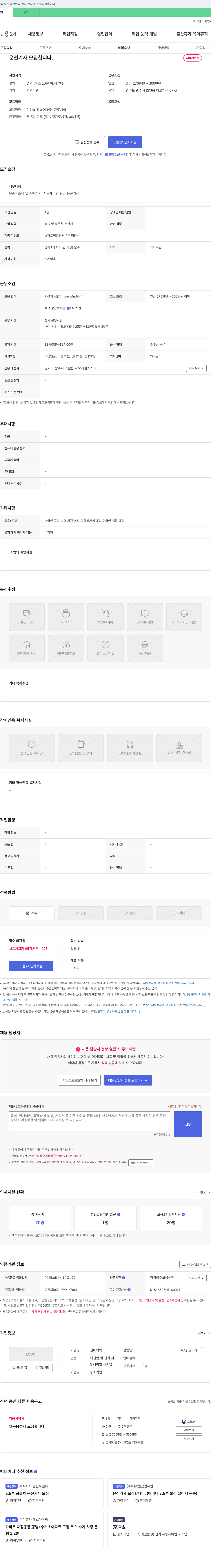 진파워텍 운전 기사 모집 합니다. 채용공고