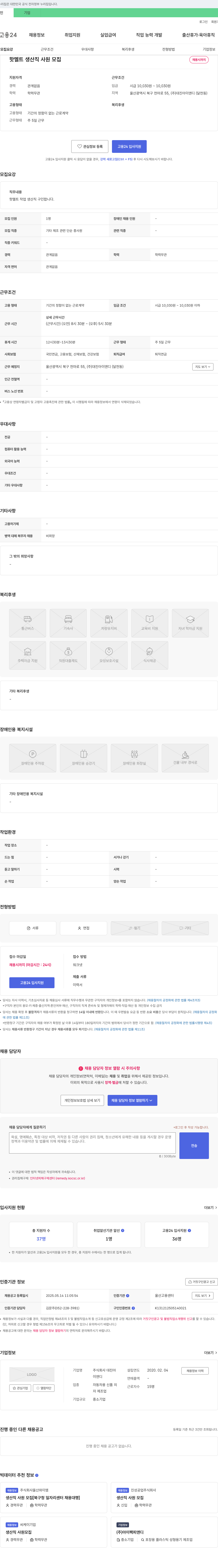 대진아이앤디 핫멜트 생산직 사원 모집 채용공고