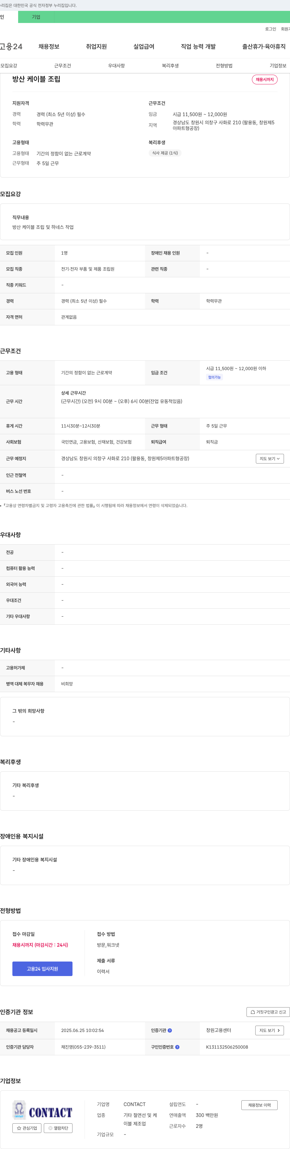 CONTACT 방산 케이블 조립 채용 채용공고