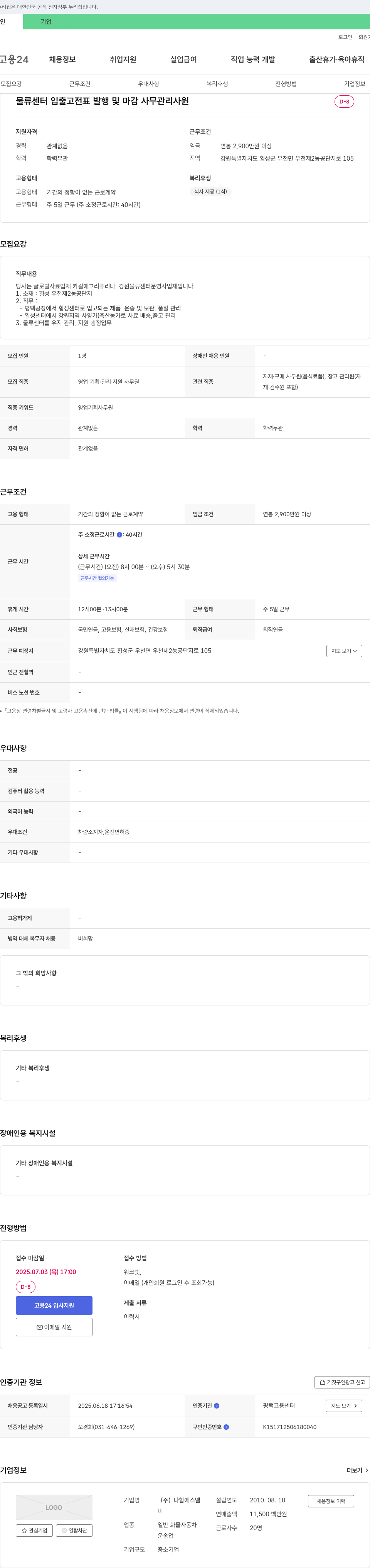 다함에스엘 물류센터 입출고 전표 발행 및 마감 사무 관리 사원 모집 채용공고