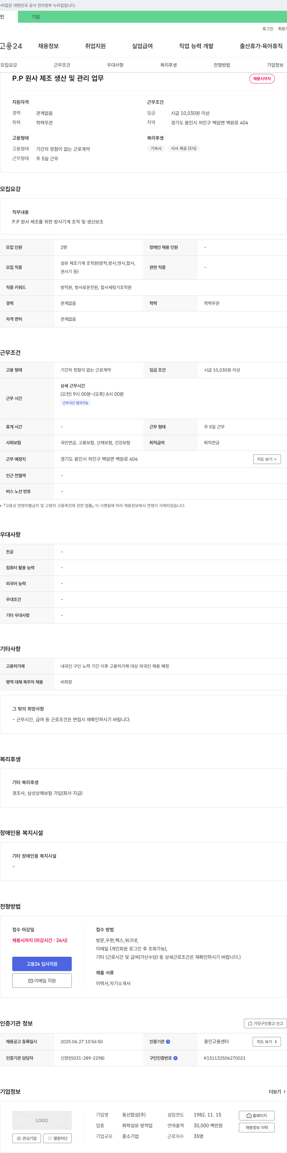 동선합섬 P.P 원사 제조 생산 및 관리 업무 채용 채용공고