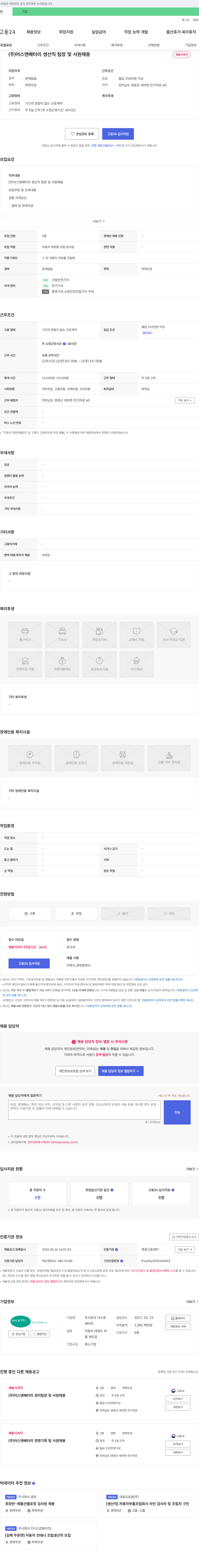 어스앤배터리 생산직 팀장 및 사원 채용 채용공고