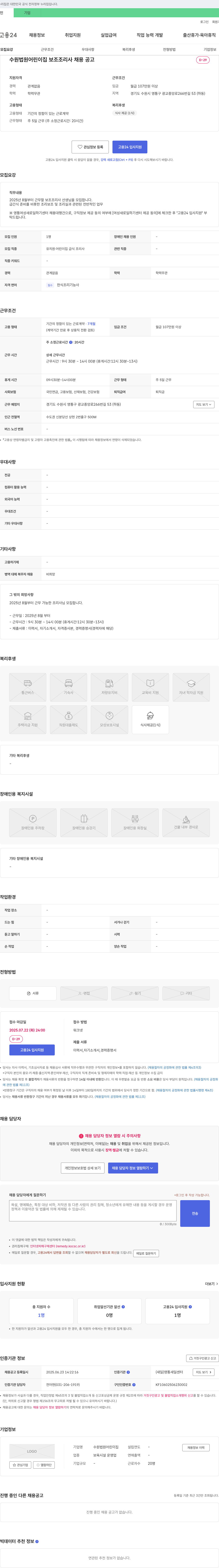 수원법원어린이집 수원 법원 어린이집 보조 조리사 채용 공고 채용공고