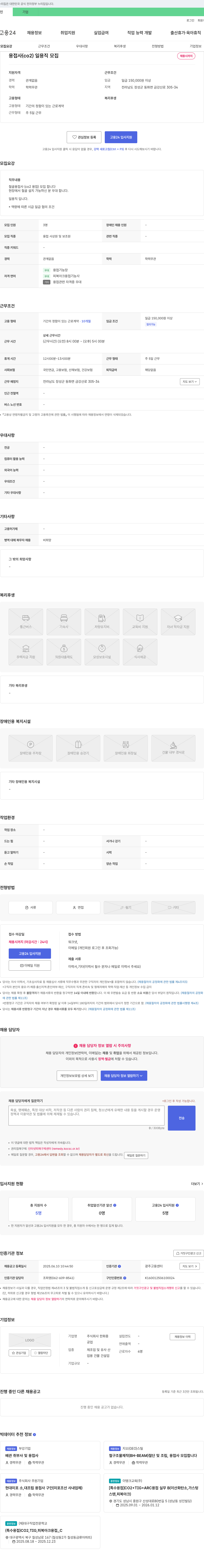 한화중공업 용접사(CO2) 일용직 모집 채용공고