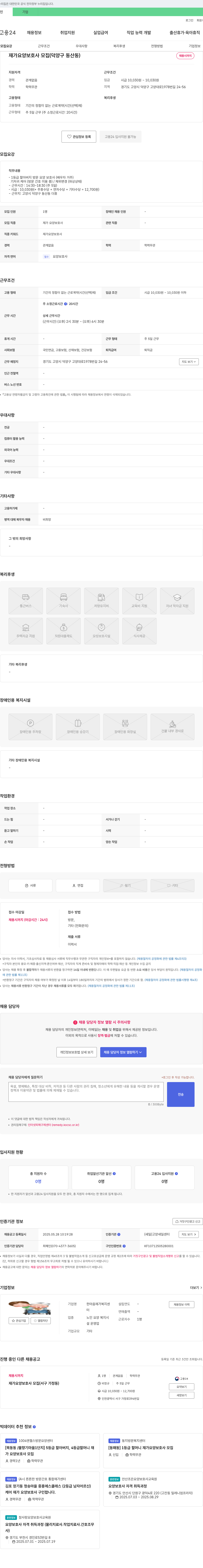 한마음재가복지센터 재가 요양 보호사 모집 (덕양구 동산동) 채용공고