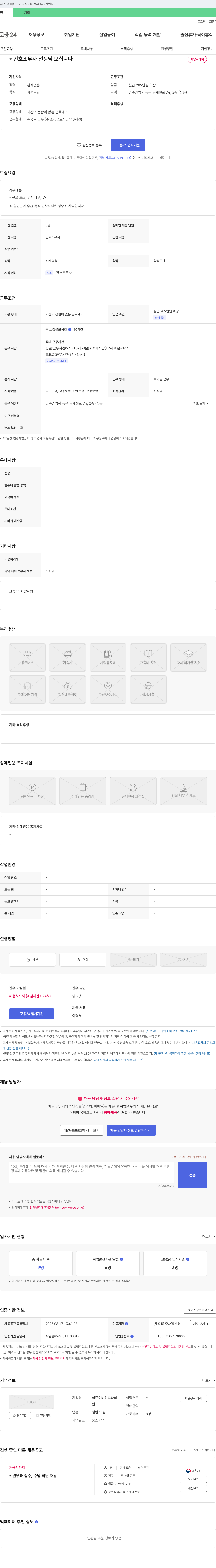 허준이비인후과 간호조무사 선생님 모십니다 채용공고