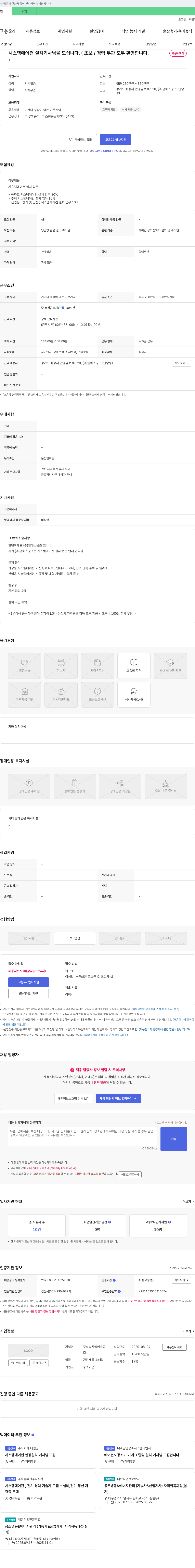 엘에스공조 시스템 에어컨 설치 기사님을 모십니다. (초보/경력 무관 모두 환영) 채용공고