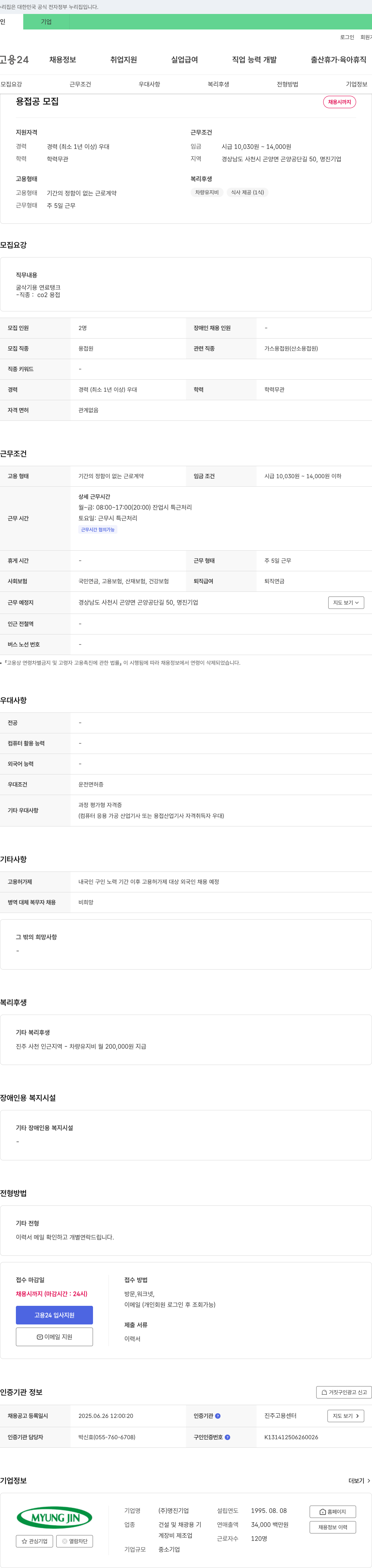 명진기업 (공고 제목 없음) 채용공고