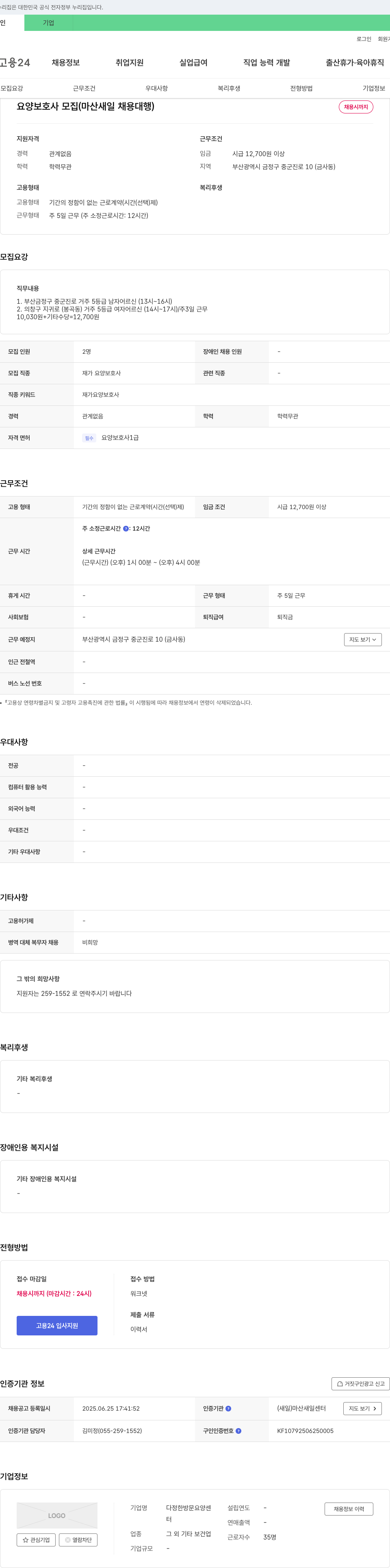 다정한방문요양센터 (공고 제목 없음) 채용공고