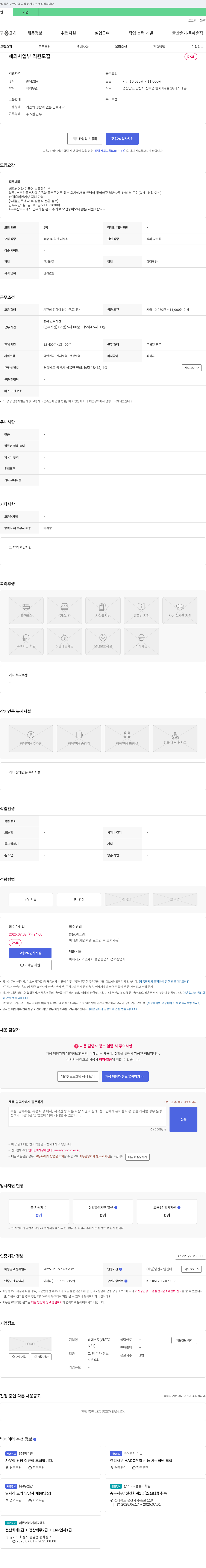 비에스지 해외 사업부 직원 모집 채용공고