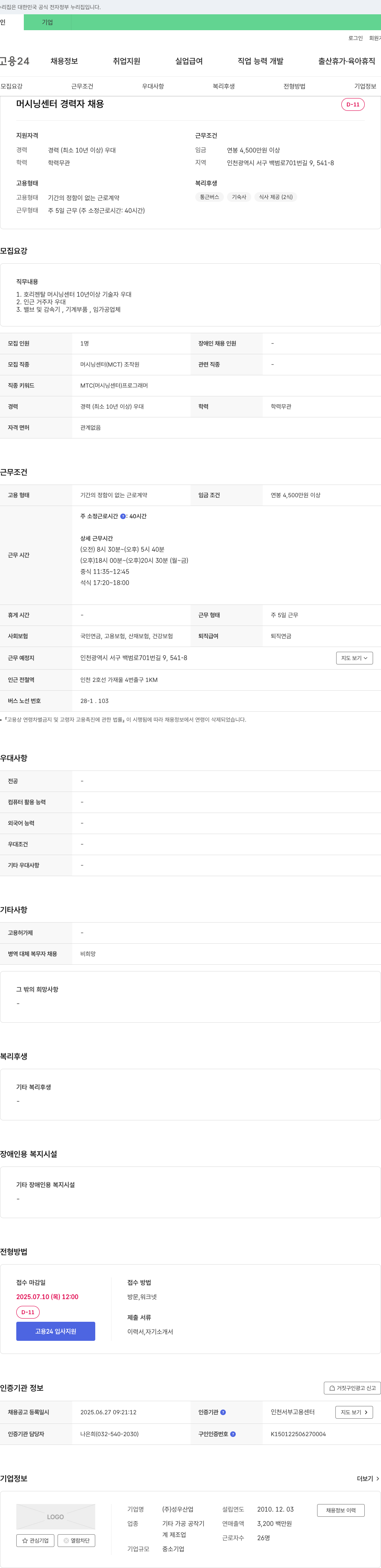 성우산업 머시닝 센터 경력자 채용 채용공고