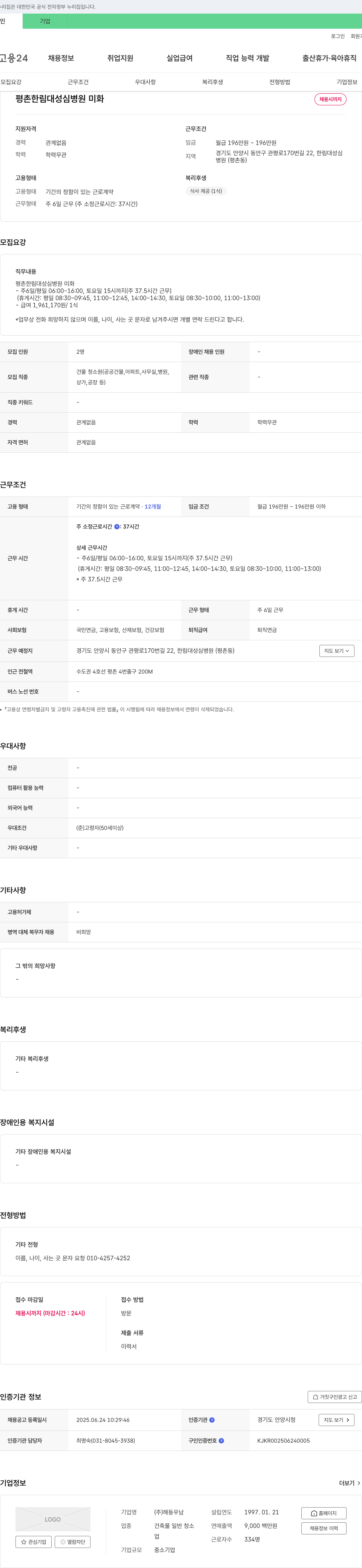 해동우남 평촌 한림대 성심병원 미화 채용 채용공고