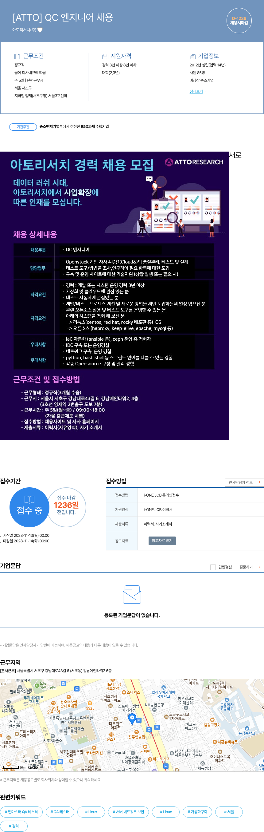 아토리서치 QC 엔지니어 채용 채용공고