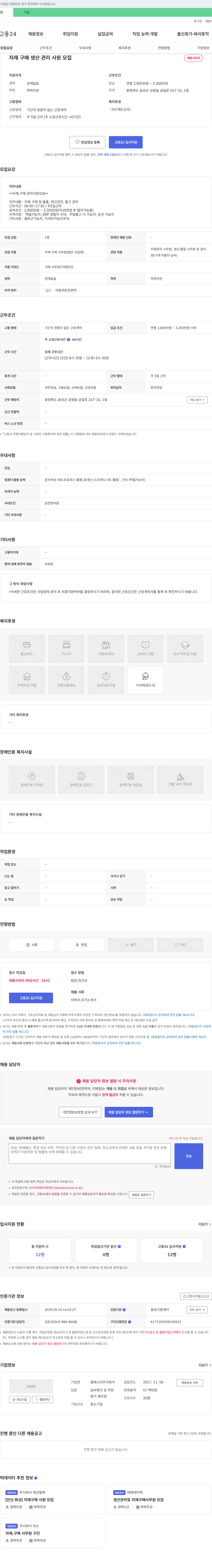 엠에스티 자재 구매 생산 관리 사원 모집 채용공고