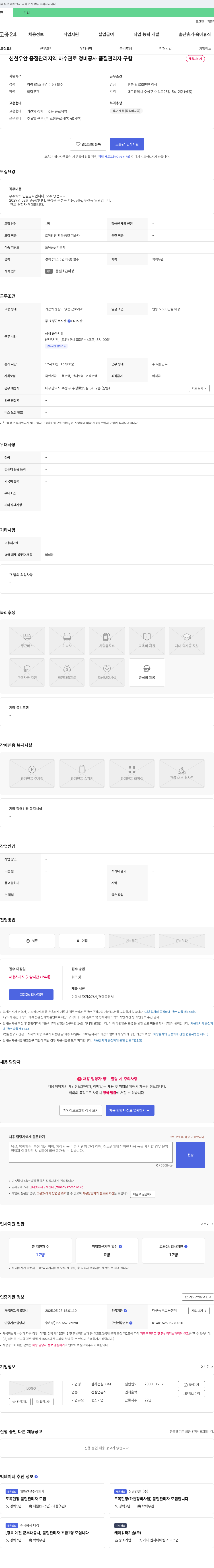 삼하건설 신천 우안 중점 관리 지역 하수관로 정비 공사 품질 관리자 구함 채용공고