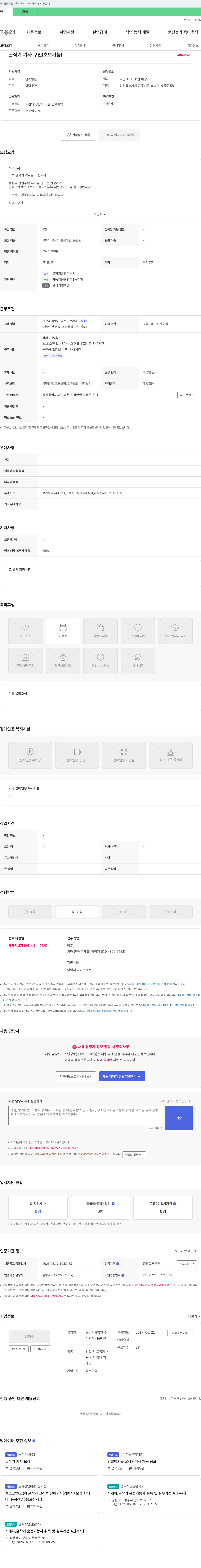 하쿠나마타타 굴삭기 기사 구인 (초보 가능) 채용공고