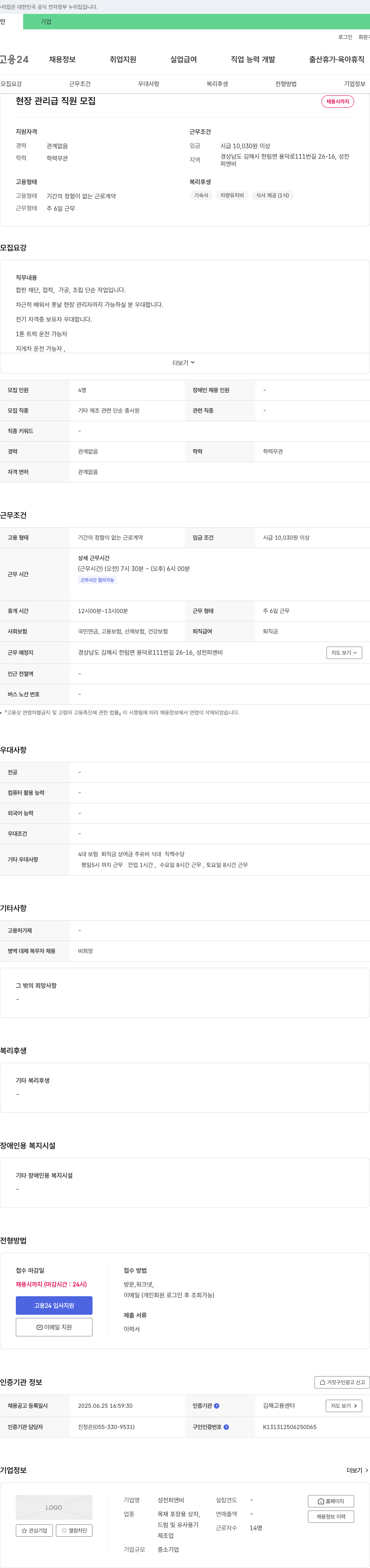 성전피엔비 현장 관리급 직원 모집 채용공고