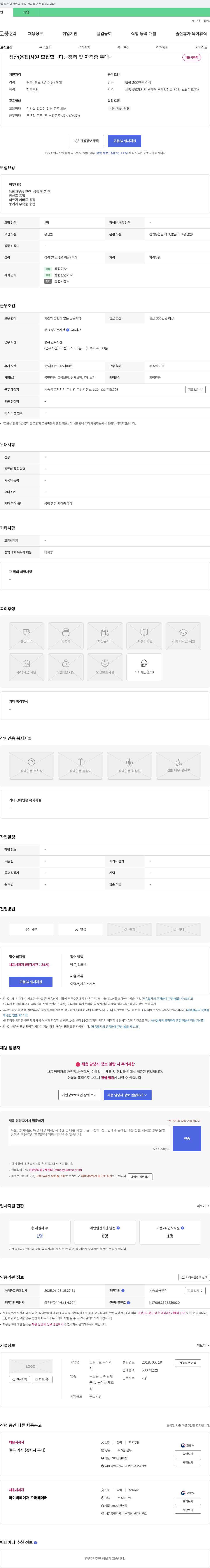 스틸디오 생산(용접) 사원 모집 채용공고