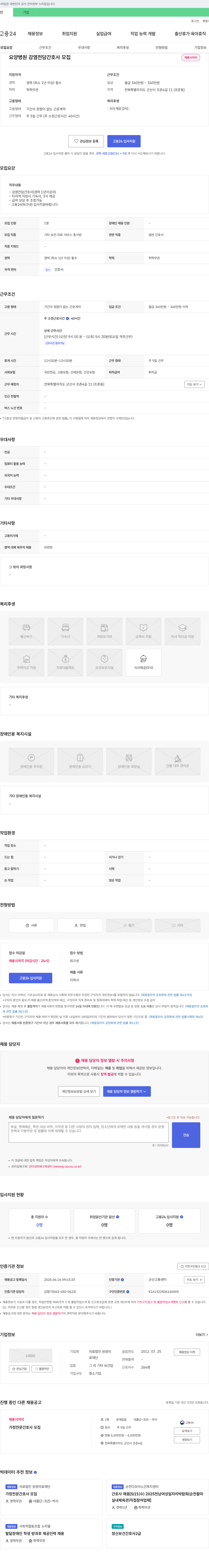 원광의료재단 요양병원 감염 전담 간호사 모집 채용공고