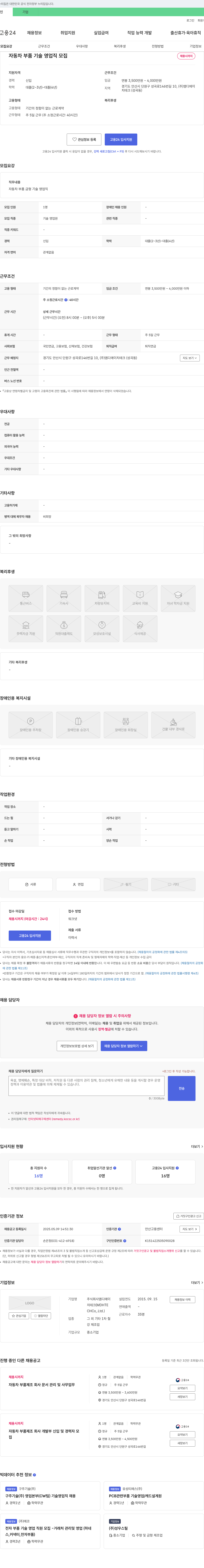 엠디에이치테크 자동차 부품 금형 기술 영업직 모집 채용공고