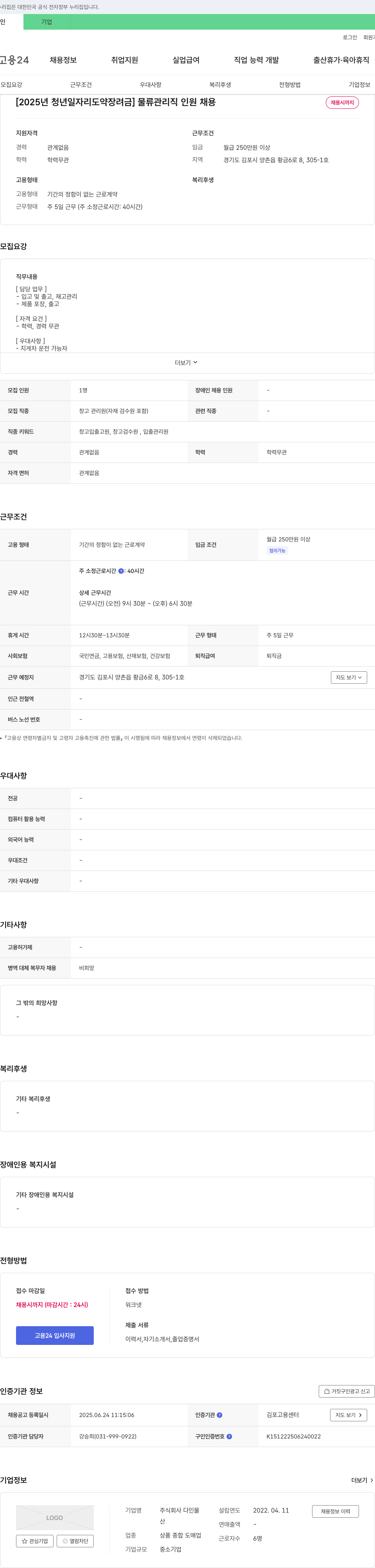다인물 [2025년 청년 일자리 도약 장려금] 물류 관리직 인원 채용 채용공고