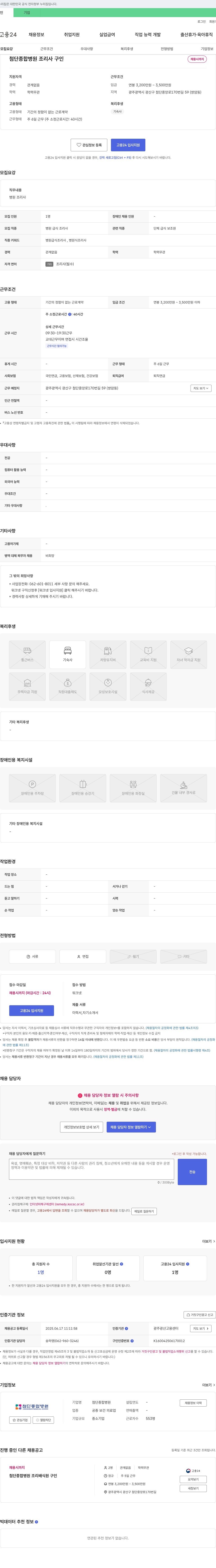 첨단종합병원 첨단 종합 병원 조리사 구인 채용공고