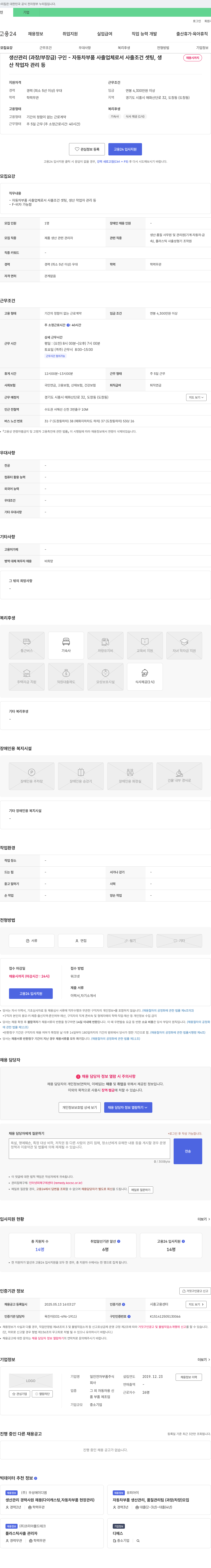 일진전자부품 생산관리(과장/부장급) 구인 - 자동차 부품 사출 업체 채용공고