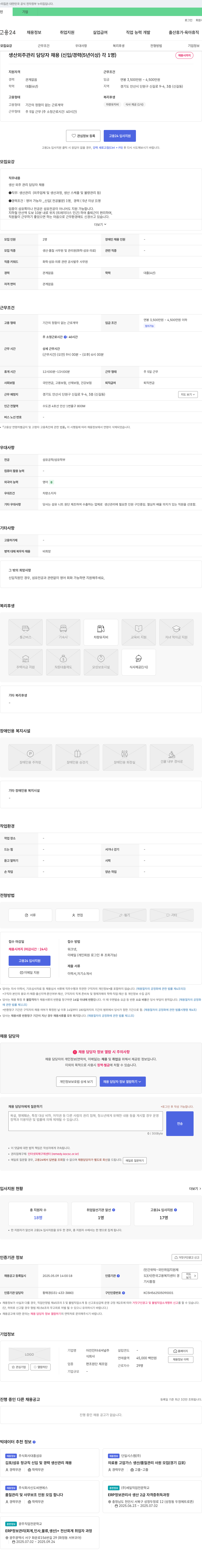 아진인터내셔널 생산 외주 관리 담당자 채용 (신입/경력 5년 이상 각 1명) 채용공고