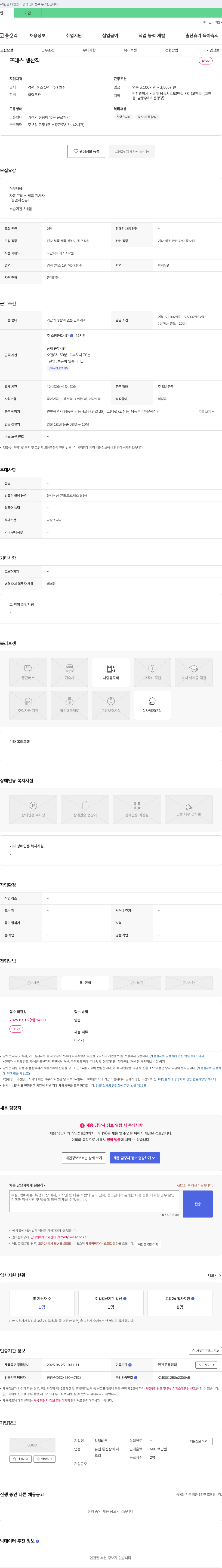 일일테크 프레스 생산직 채용 채용공고