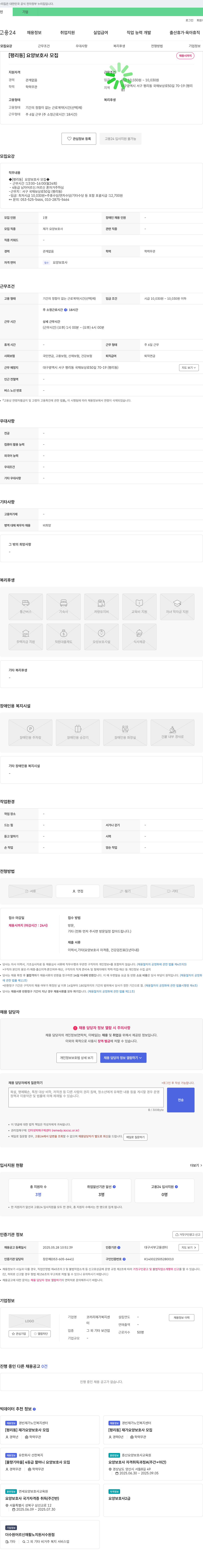 코끼리재가복지센터 (공고 제목 없음) 채용공고