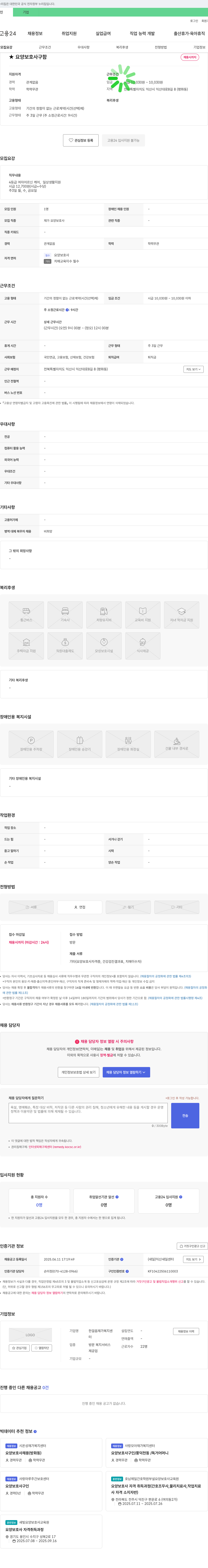 한걸음재가복지센터 요양 보호사 구함 채용공고