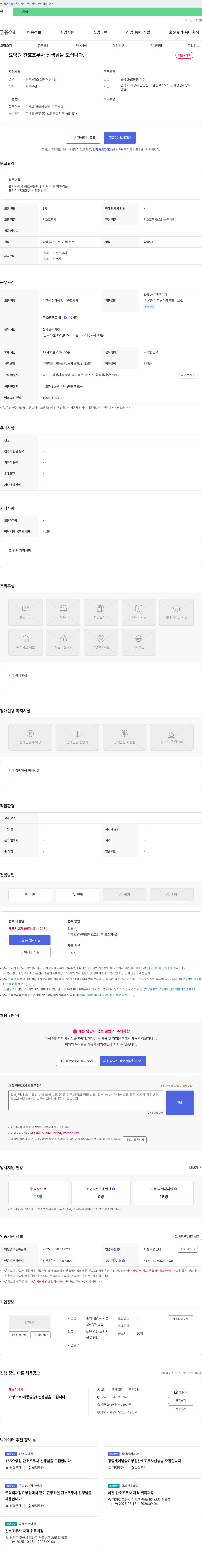 충의개발화성 요양원 간호조무사 선생님을 모십니다. 채용공고