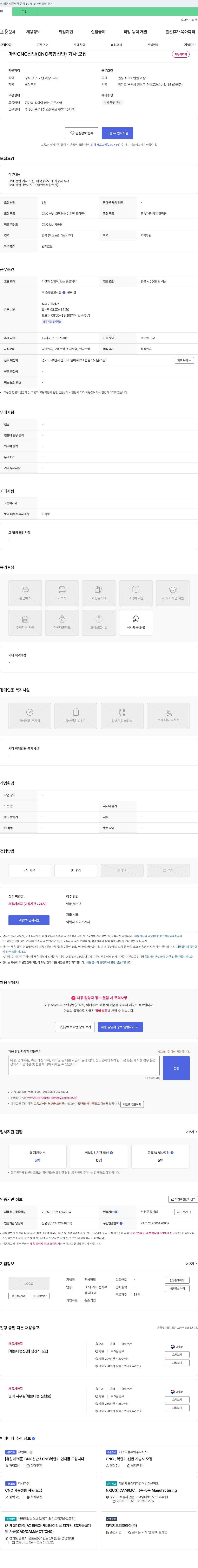 유성정밀 마작 CNC 선반(CNC 복합 선반) 기사 모집 채용공고