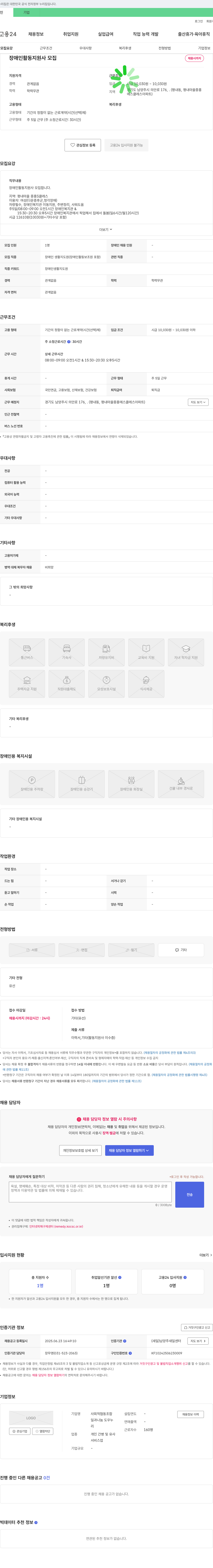 사회적협동조합 일과나눔 도우누리 장애인 활동지원사 모집 채용공고