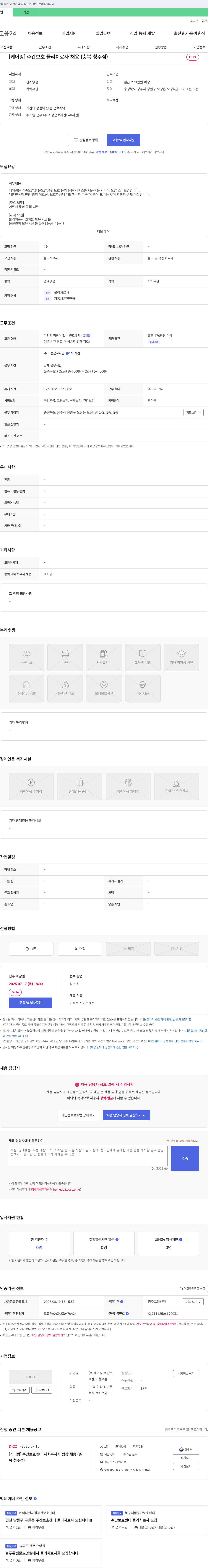 케어링 주간보호센터 청주점 [케어링] 주간보호 물리치료사 채용 (충북 청주점) 채용공고